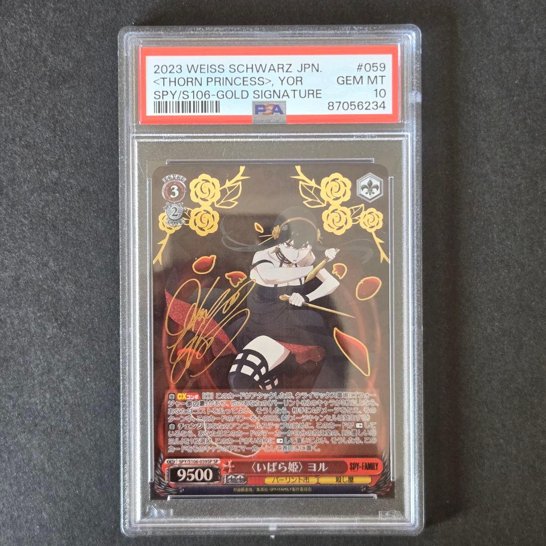 SP いばら姫 ヨル(サイン入り) PSA10