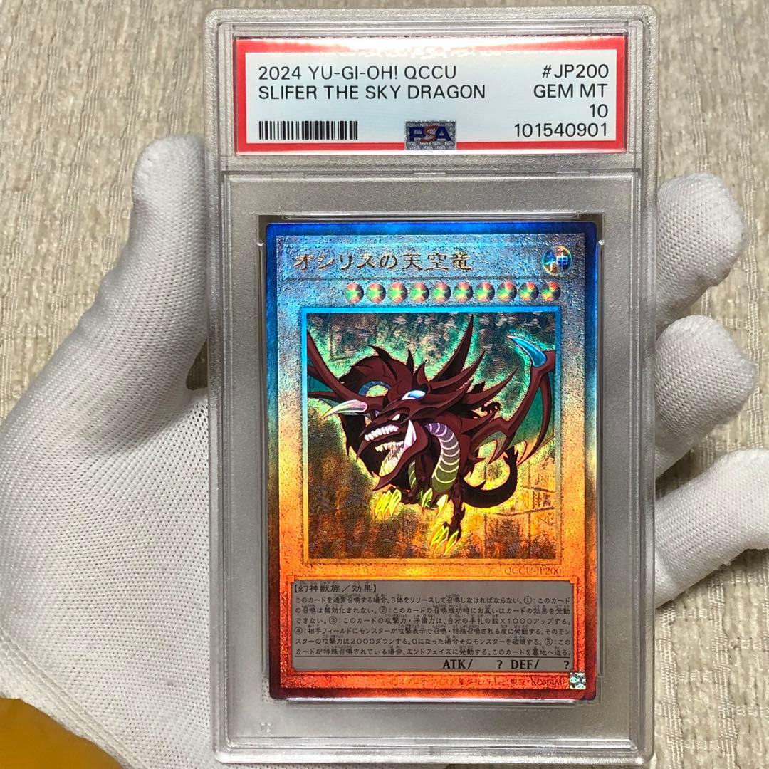 psa10 連番　レリーフ　アルティメット　オシリス　オベリスク　ラー　プライド