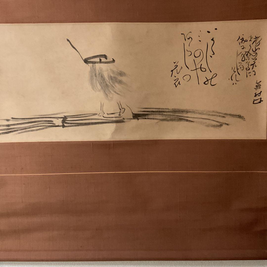 与謝蕪村作 水墨画賛 【いかたしの】 昭和51年12月講談社発行 絹本複製画