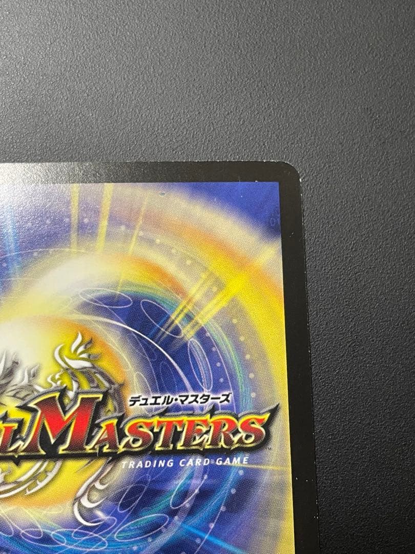 ボルメテウス・サファイア・ドラゴン　初期　美品