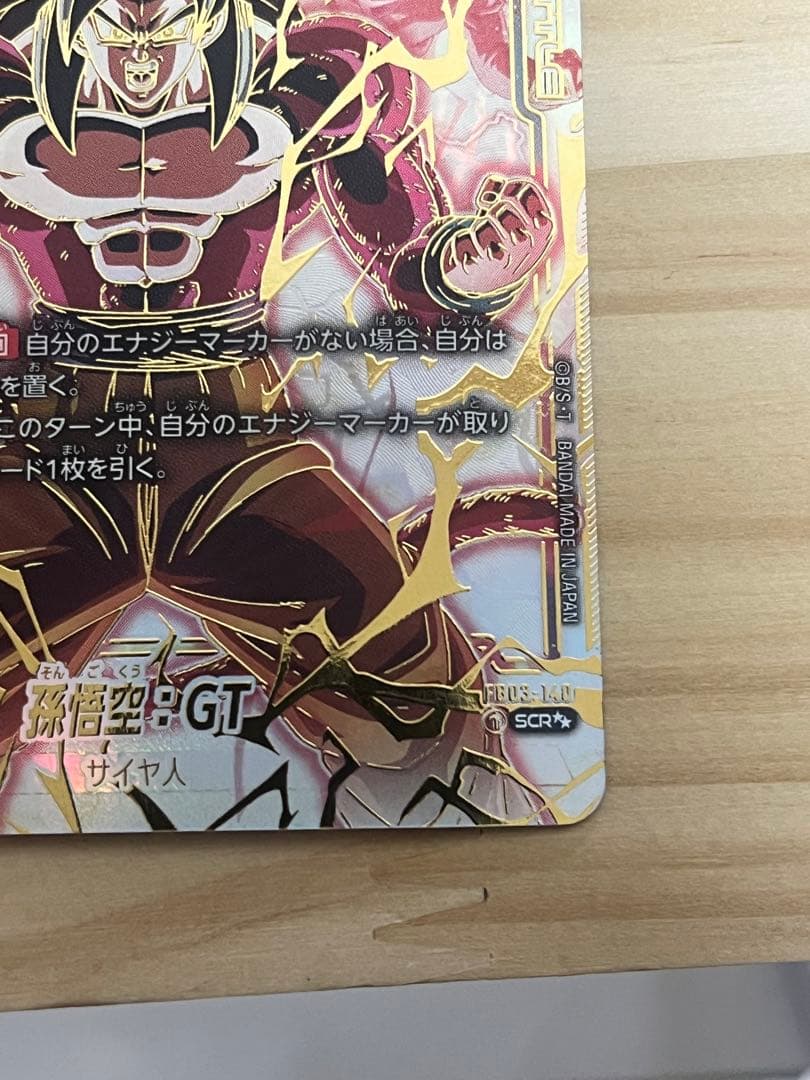 フュージョンワールド 孫悟空:GT スーパーパラレル SCR☆☆