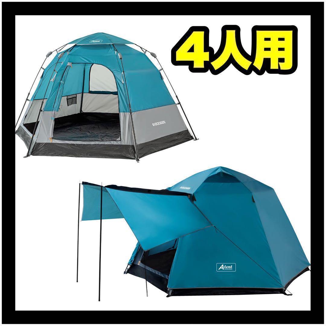 オート キャンプ テント ファミリー 新品 4人用 防水 前室 付き 青 新品