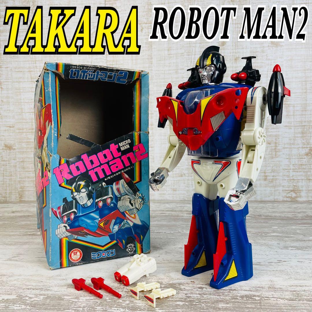 【極希少品】旧タカラ　ROBOT MAN2 ミクロマン　ロボットマン2 当時物