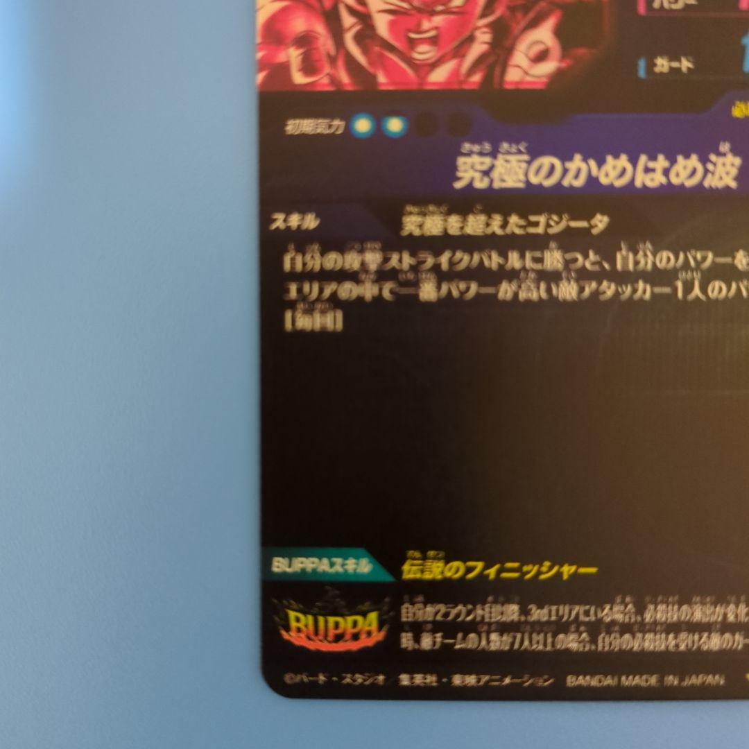 ドラゴンボールダイバーズSDV7-SEC2ゴジータ:BRパラレル（美品）