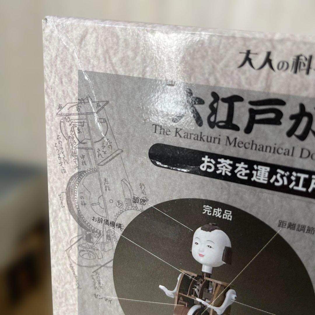 【未開封・美品】大江戸からくり人形 学研 大人の科学 希少キット. Ln226