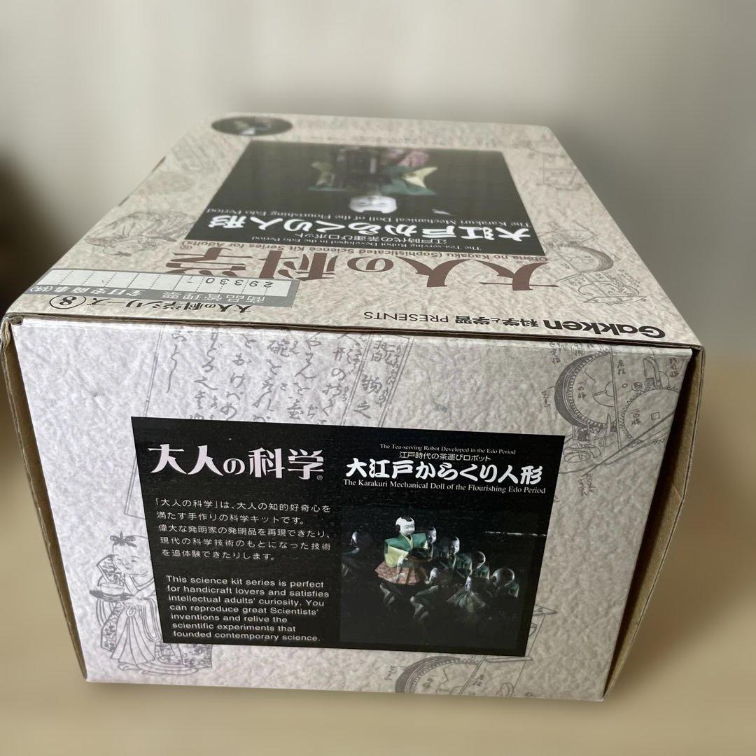 【未開封・美品】大江戸からくり人形 学研 大人の科学 希少キット. Ln226