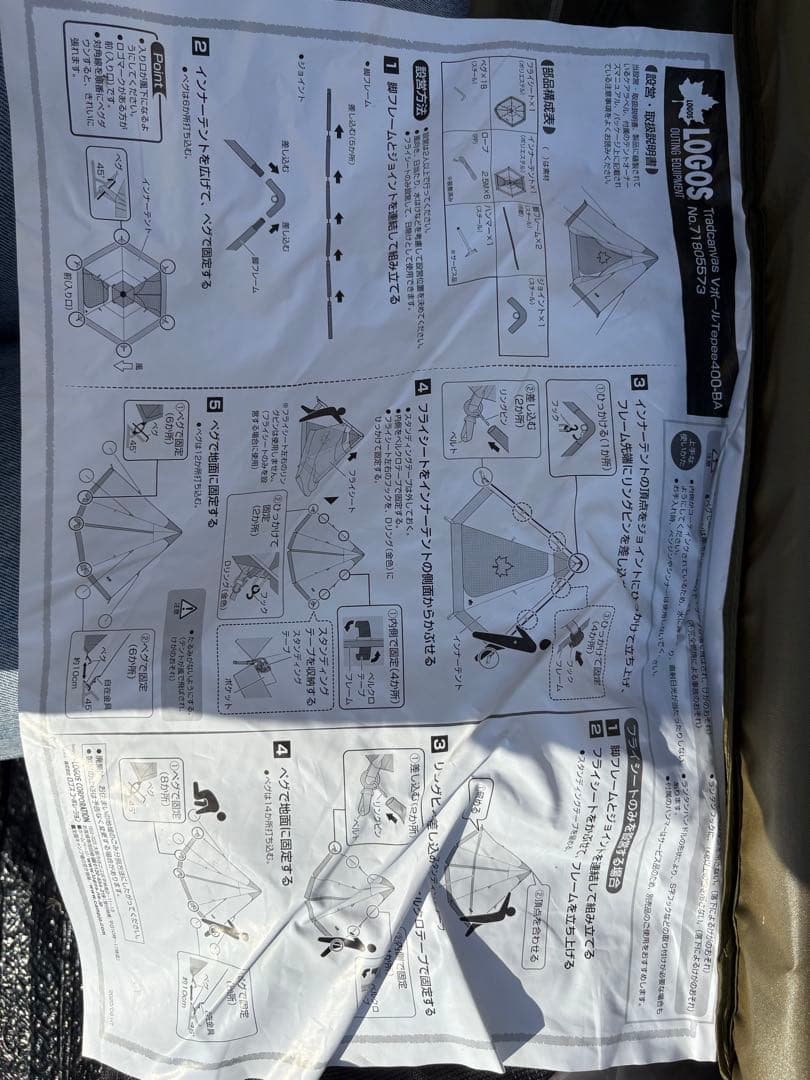 ロゴス　テントTradcanvas Vポール