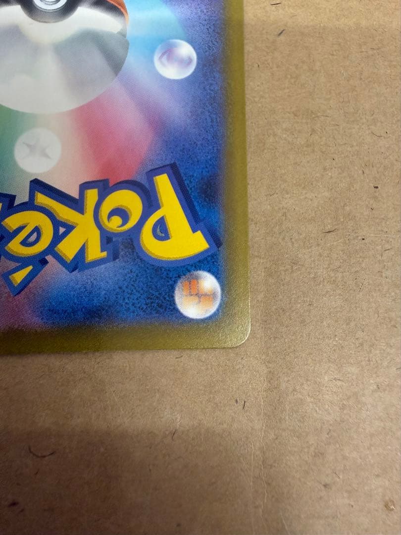 ジ*コ様 ピカチュウEX SR 234/173