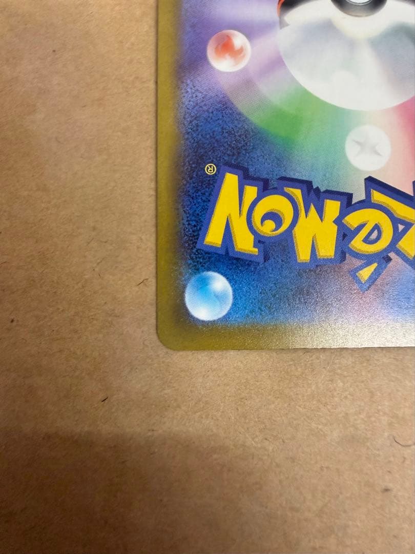 ジ*コ様 ピカチュウEX SR 234/173