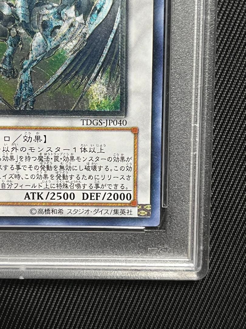 遊戯王　スターダストドラゴン　レリーフ　アルティメットレア　PSA10