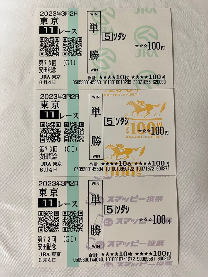 【新品/稀少】ソダシ　ぬいぐるみ　馬券　セット　競馬