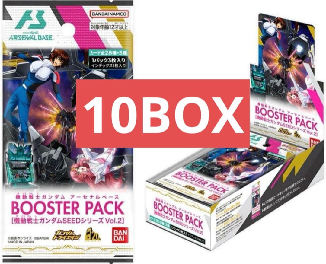 アーセナルベース BOOSTER PACK SEEDVol.2 BOX10箱