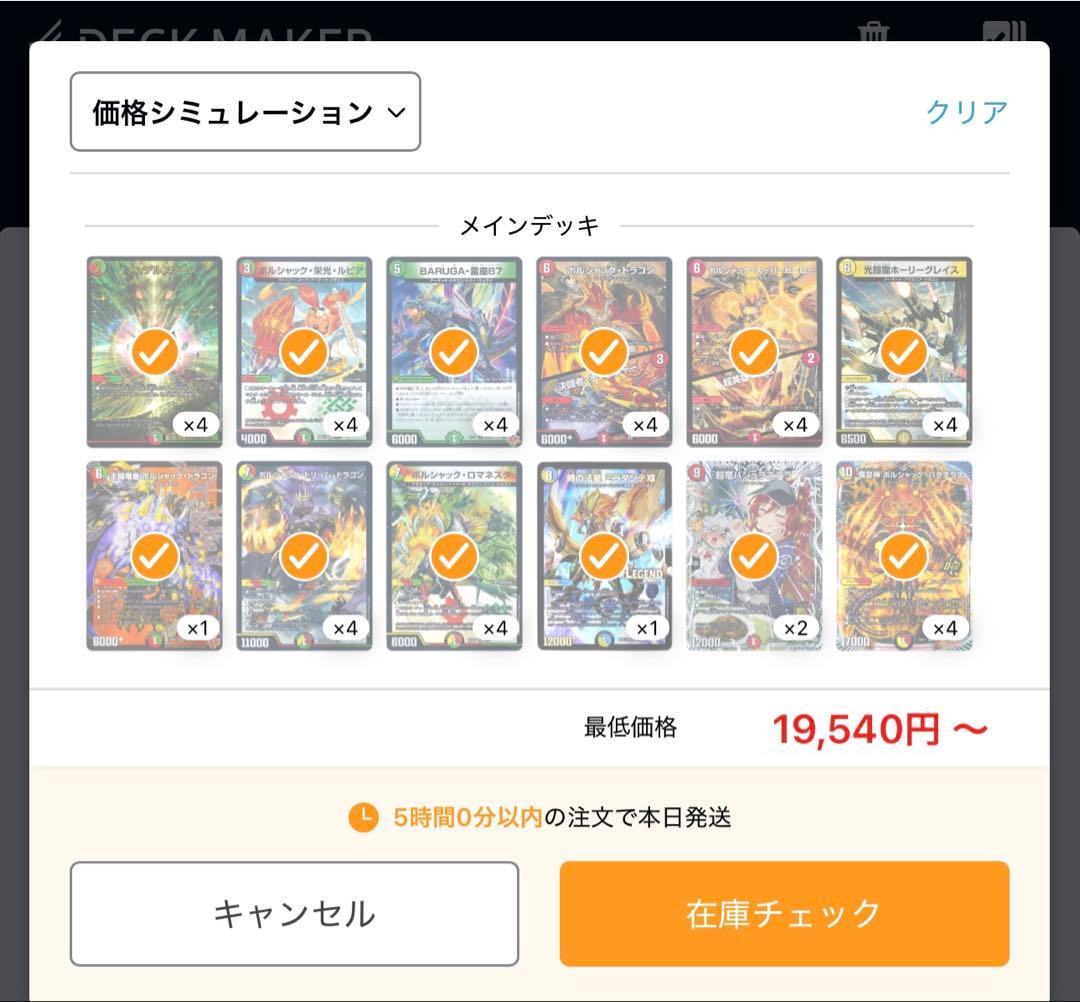 リースボルシャックデッキ　ボルシャック大和ドラゴン　スリーブ付き