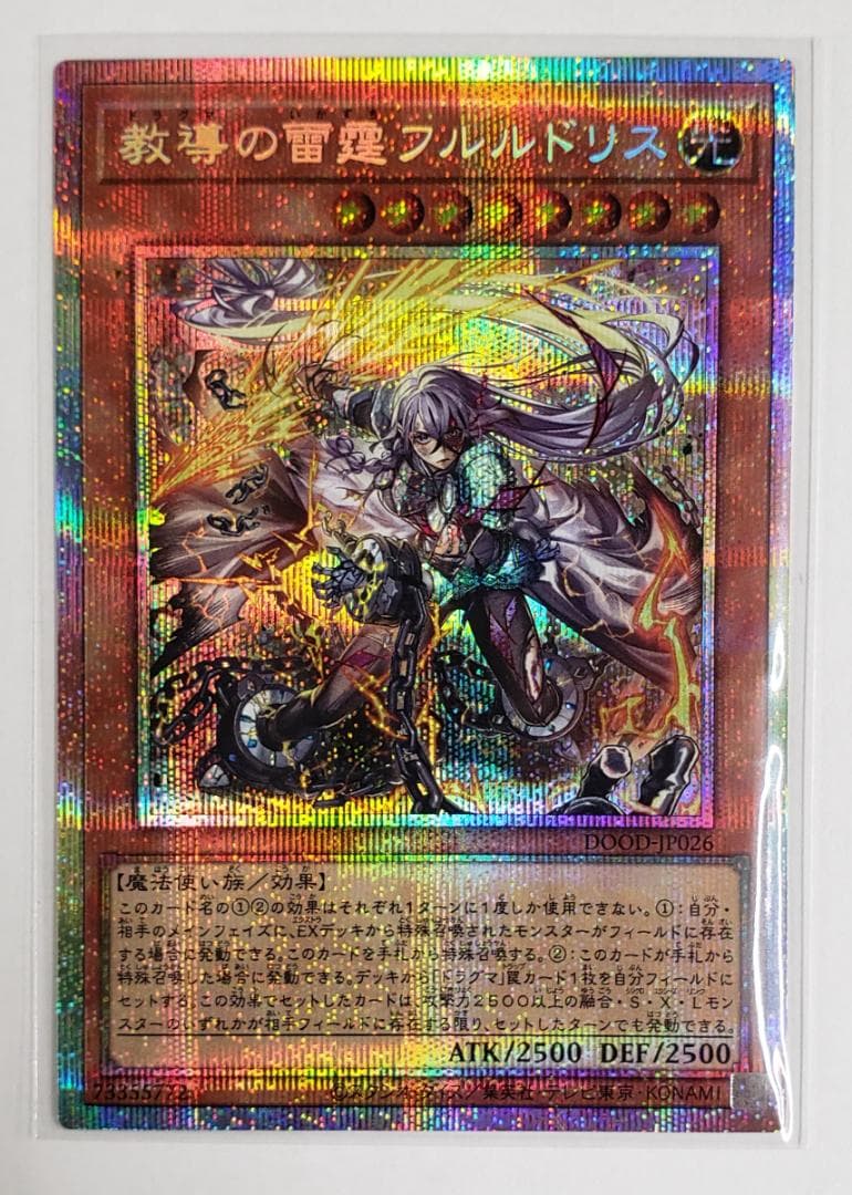 DOOM OF DIMENSIONS PSE 教導の雷霆フルルドリス プリズマ