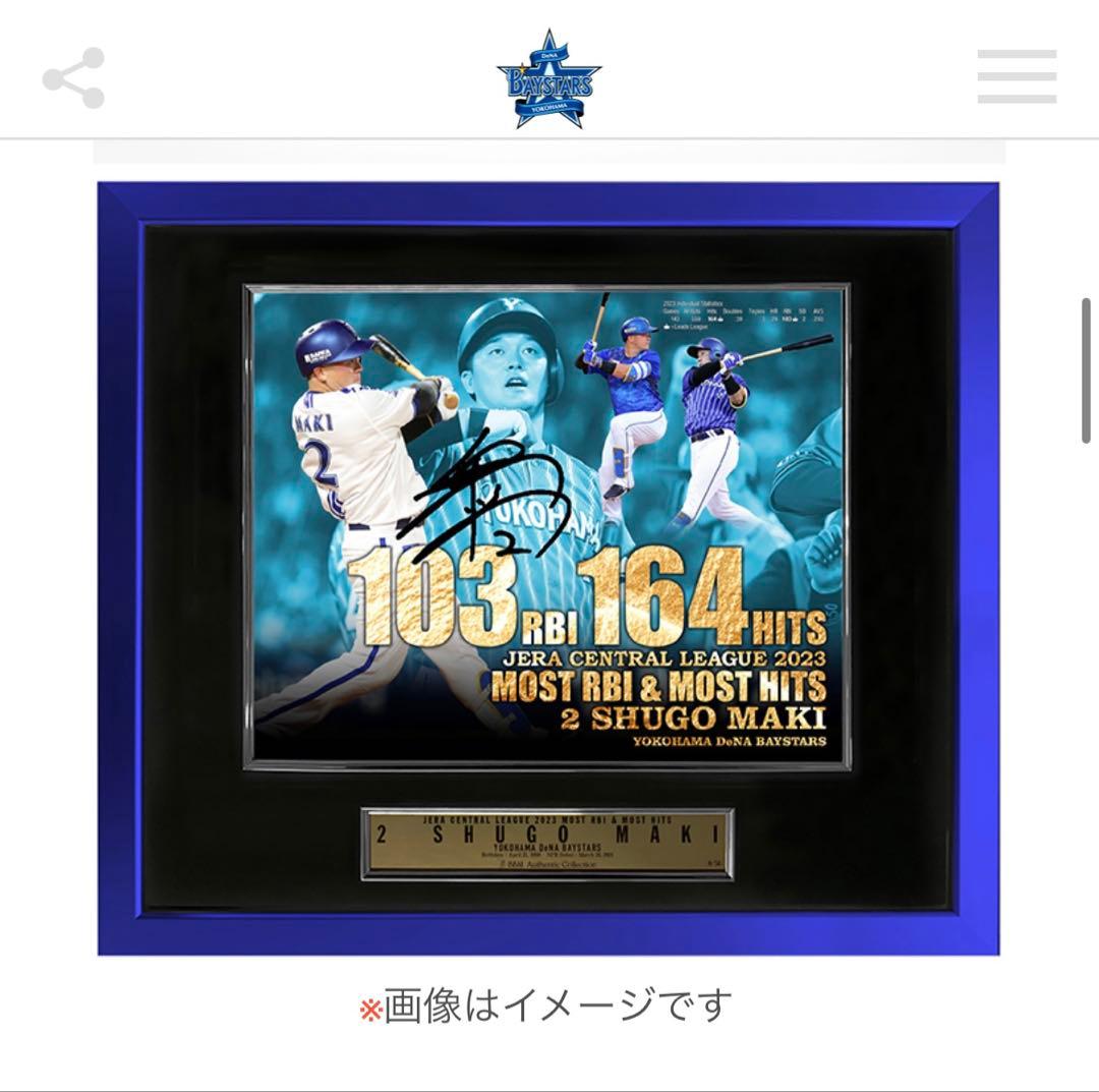 2023タイトルホルダー記念直筆サイン入りグッズ牧選手最多打点者賞•最多安打者賞