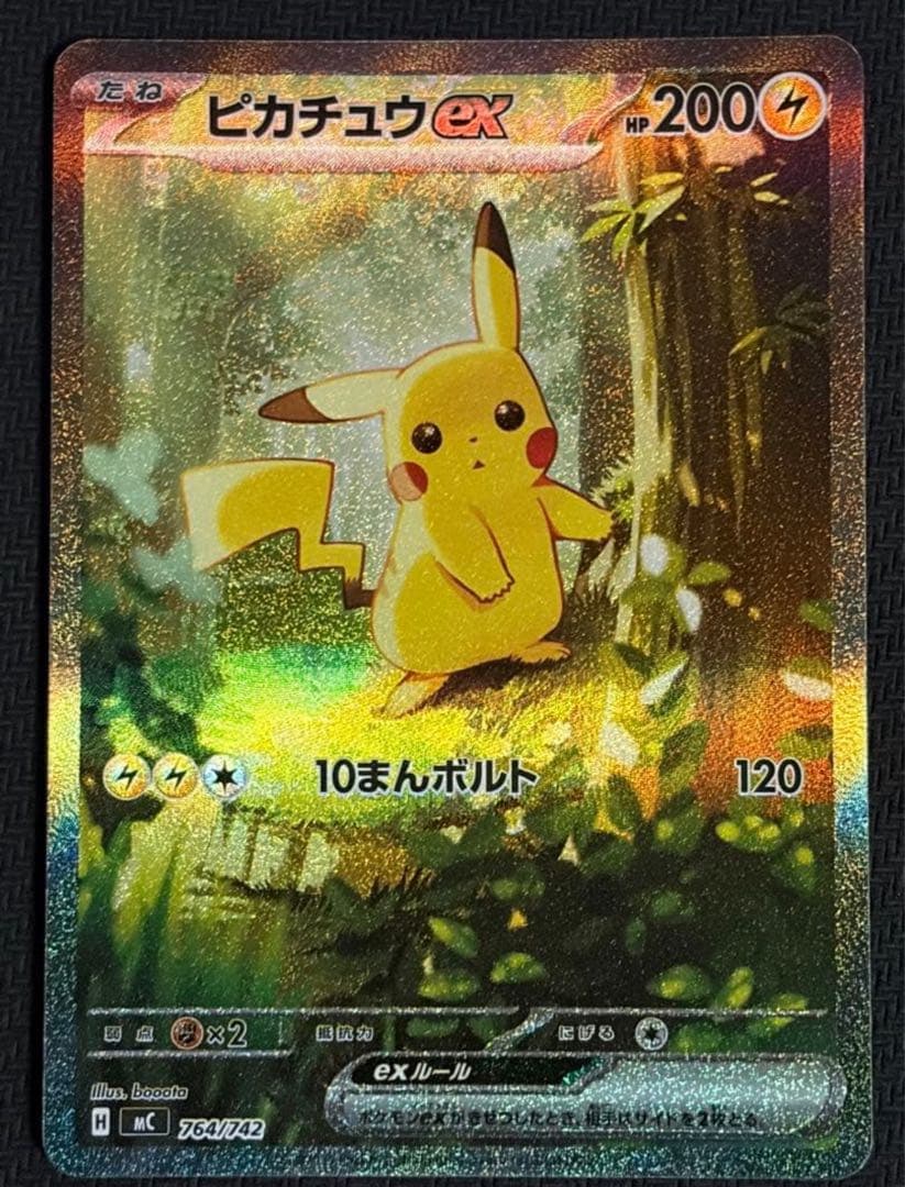 スタートデッキ100 ピカチュウex 764/742 SAR 025