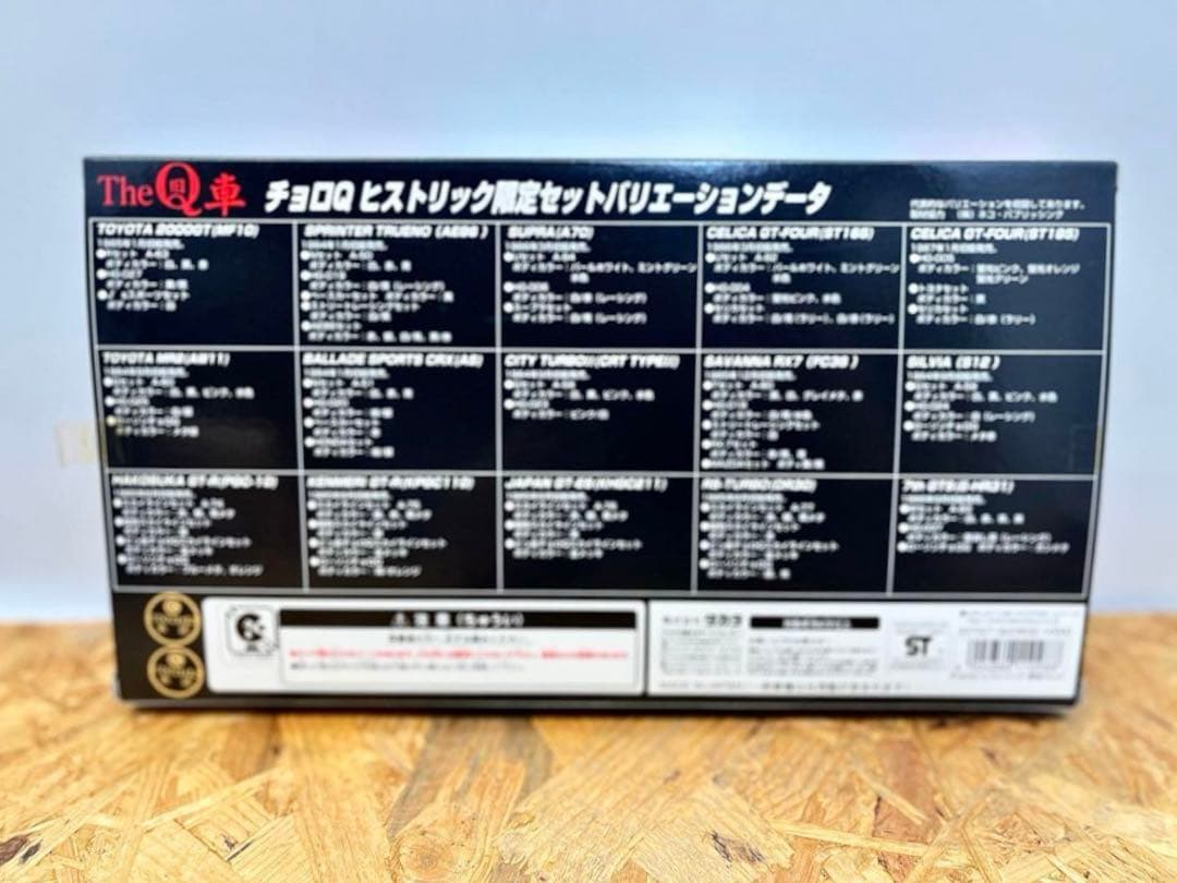 チョロQ TheQ車 旧車 ヒストリック限定セット