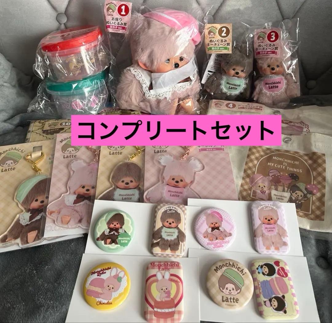モンチッチ エンタメくじ 19点コンプリートセット