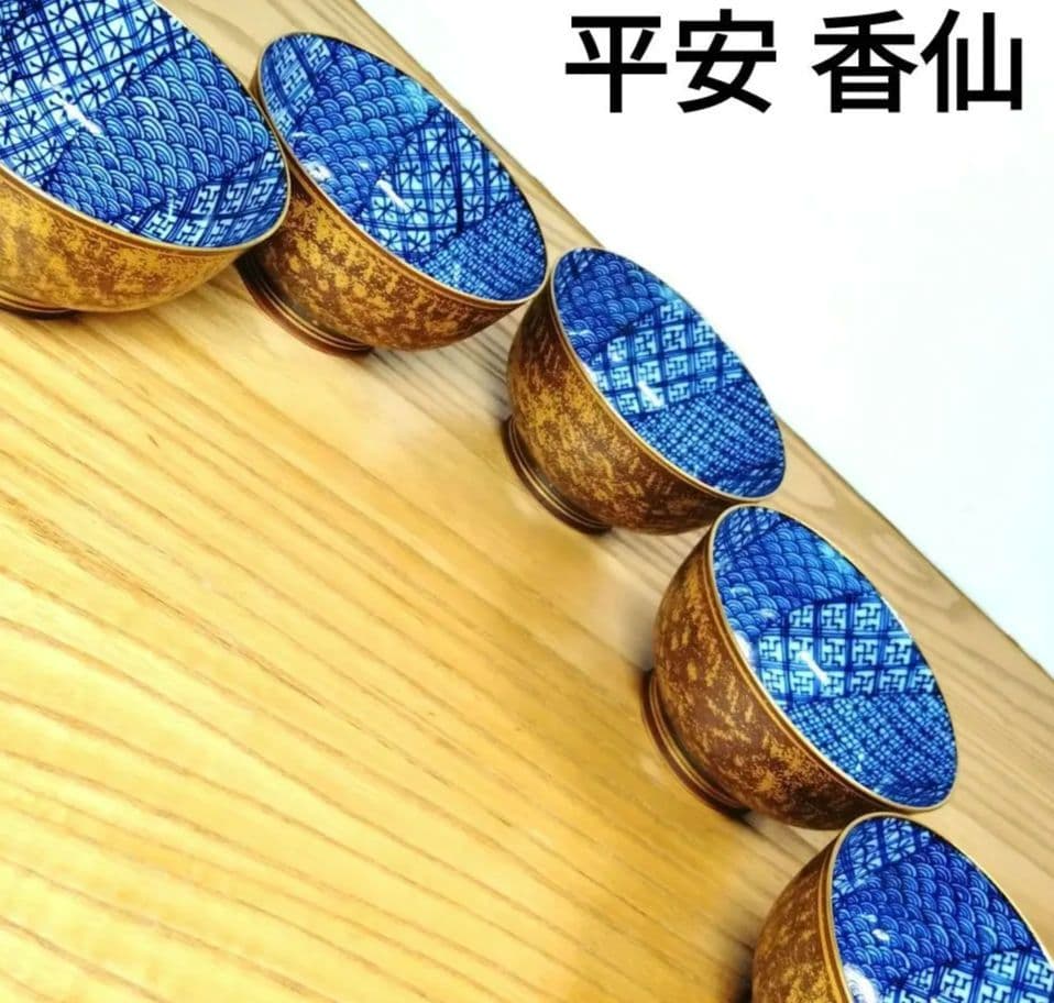 ☆ 平安恭仙 清水焼 染付湯呑