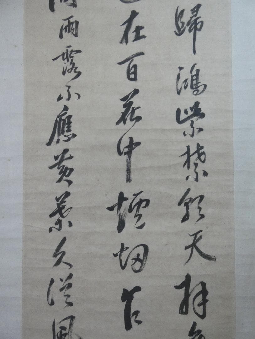 掛軸 中国書画 林則徐「書」サイン　紙本 肉筆手描き