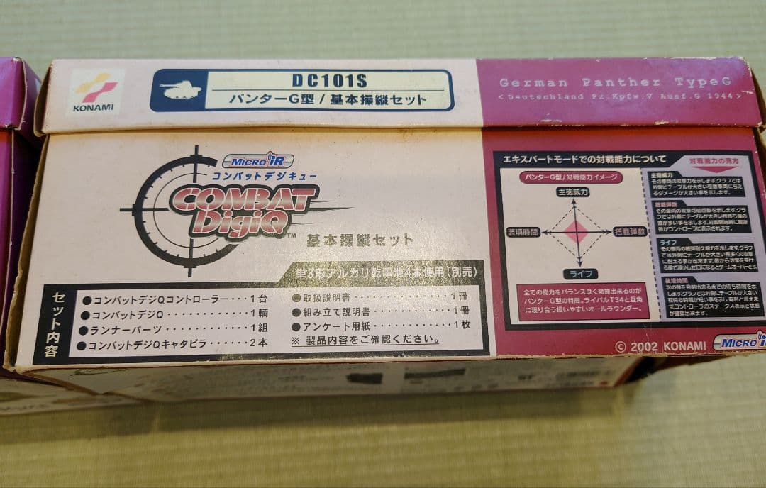 COMBAT DigiQ 基本操縦セット 2台セット