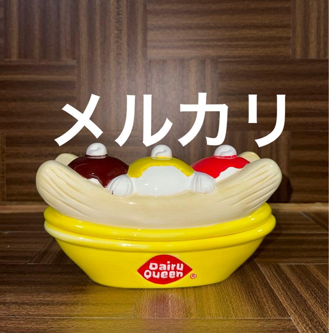 デイリークイーン バナナスプリット ヴィンテージ バターケース アメトイ