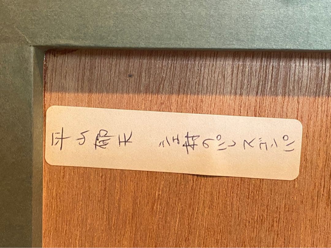 平山郁夫 シエ村のパレス•ゴンパ ラダック インド リトグラフ 額縁