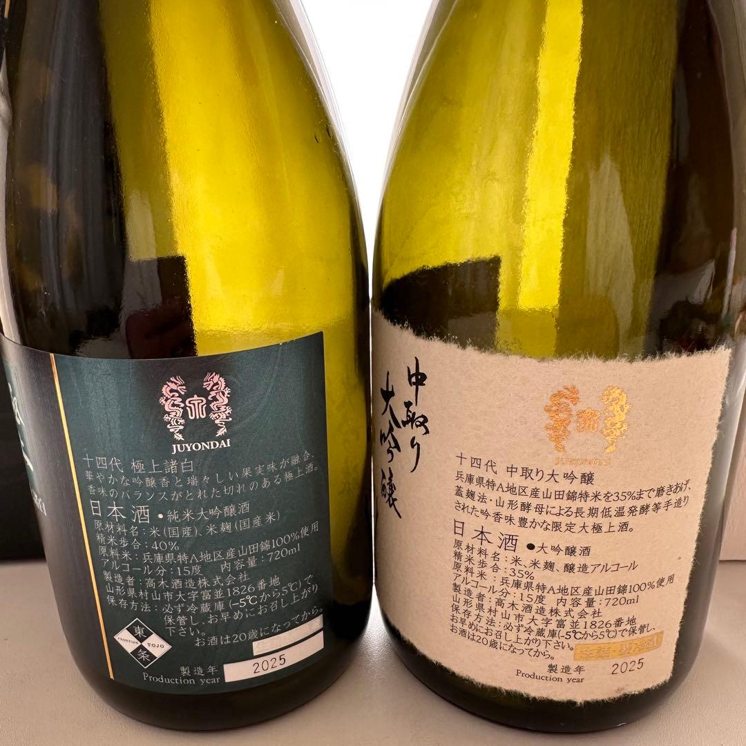 十四代 日本酒 720ml 2025年産