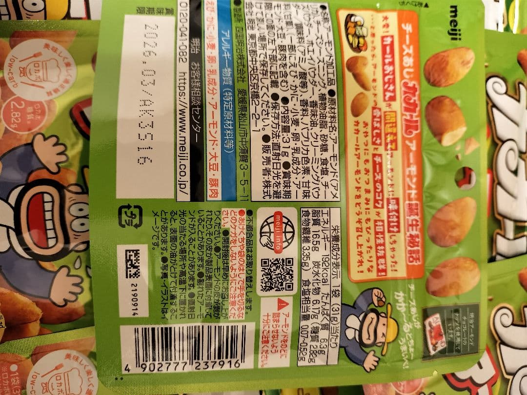 明治カカール アーモンド チーズ味60