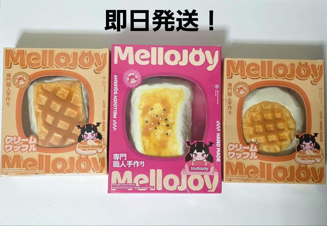 メロジョイ mellojoy 焼き餅 ワッフル まる しかく 未開封 シュリンク