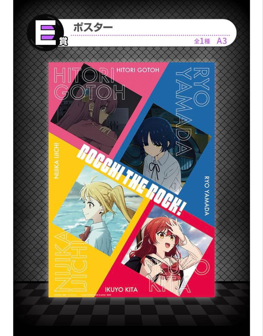 一番くじ　ぼっち・ざ・ろっく！ロット