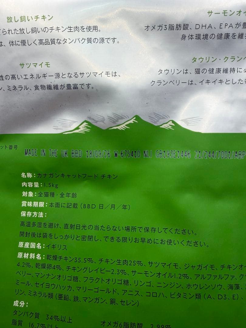 カナガン＊キャットフード2袋(チキン＆サーモン)