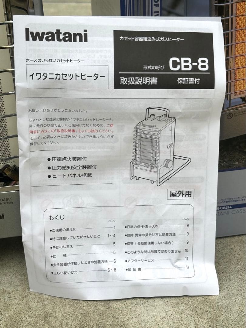 イワタニ Iwatani CB-8 美品