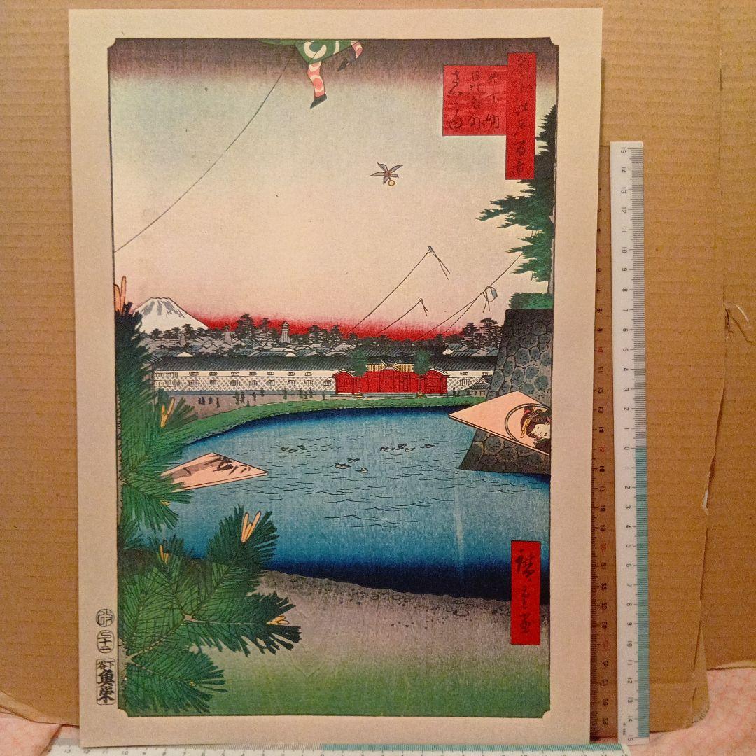 日比谷　外桜田　山下町　東京中央区千代田区　歌川広重　江戸百景 浮世絵　富士山