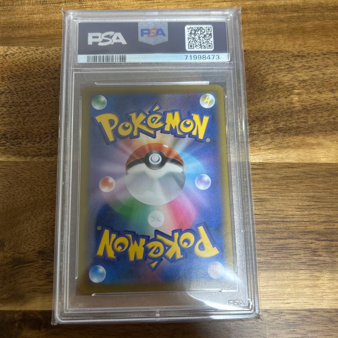 ユウリ SR S8b VMAXクライマックス 276/184 PSA10