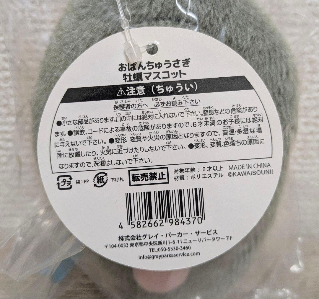 おぱんちゅうさぎ マスコット、ポシェット 5点セット