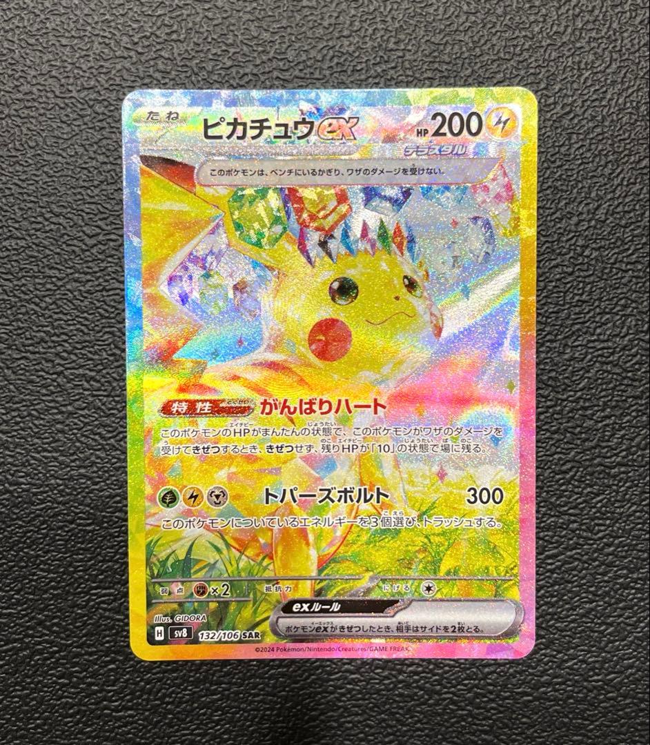 ピカチュウex 【美品】センタリング⭕️