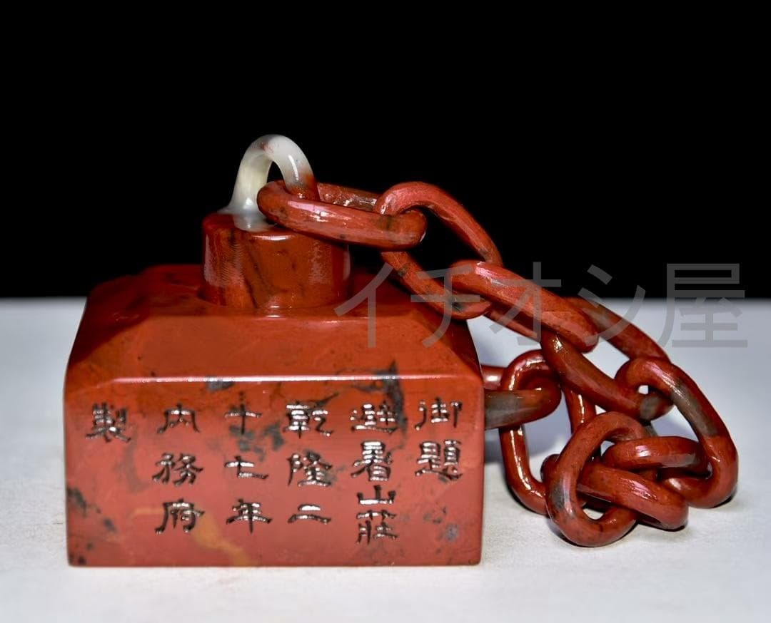 中国古美術 乾隆二十七年内務府製 寿山石彫 套章 印鑑 印章 極細工 篆刻 古玩