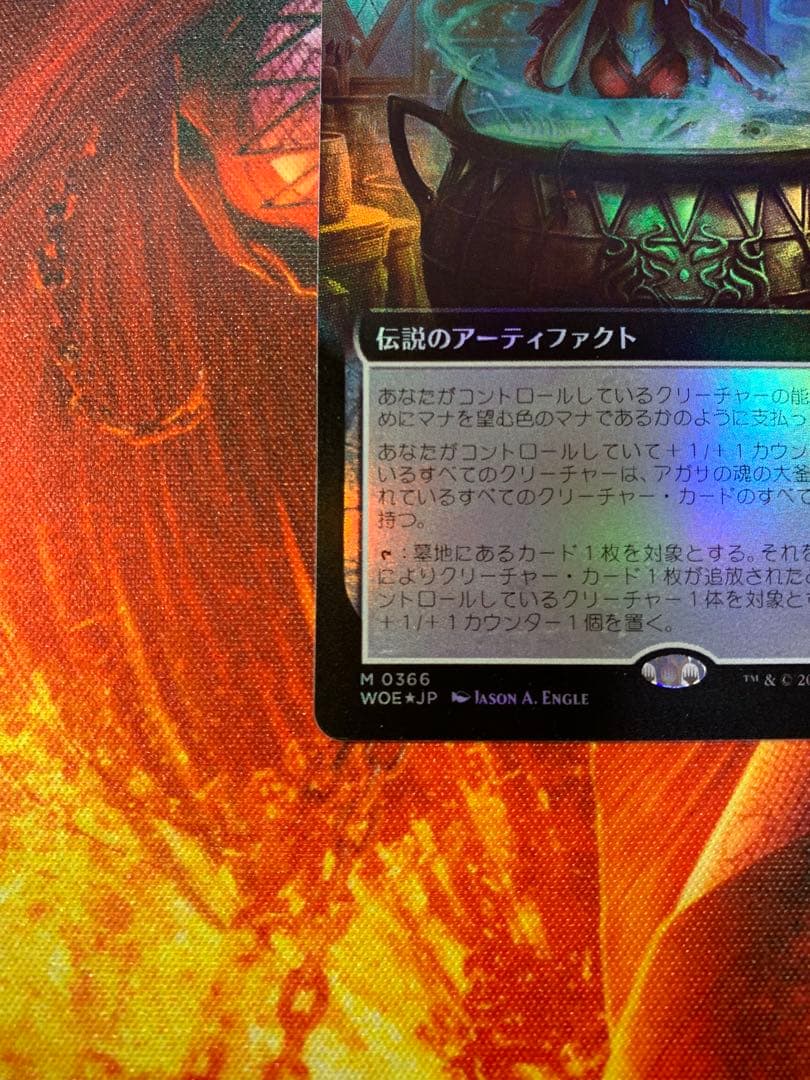【期間限定出品】MTG アガサの魂の大釜 拡張アート foil 日本語