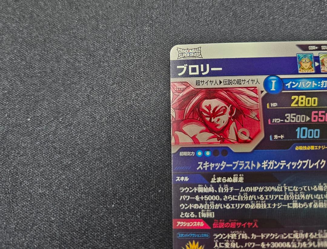 ドラゴンボール スーパーダイバーズ sdv1-049 ブロリー　パラレル