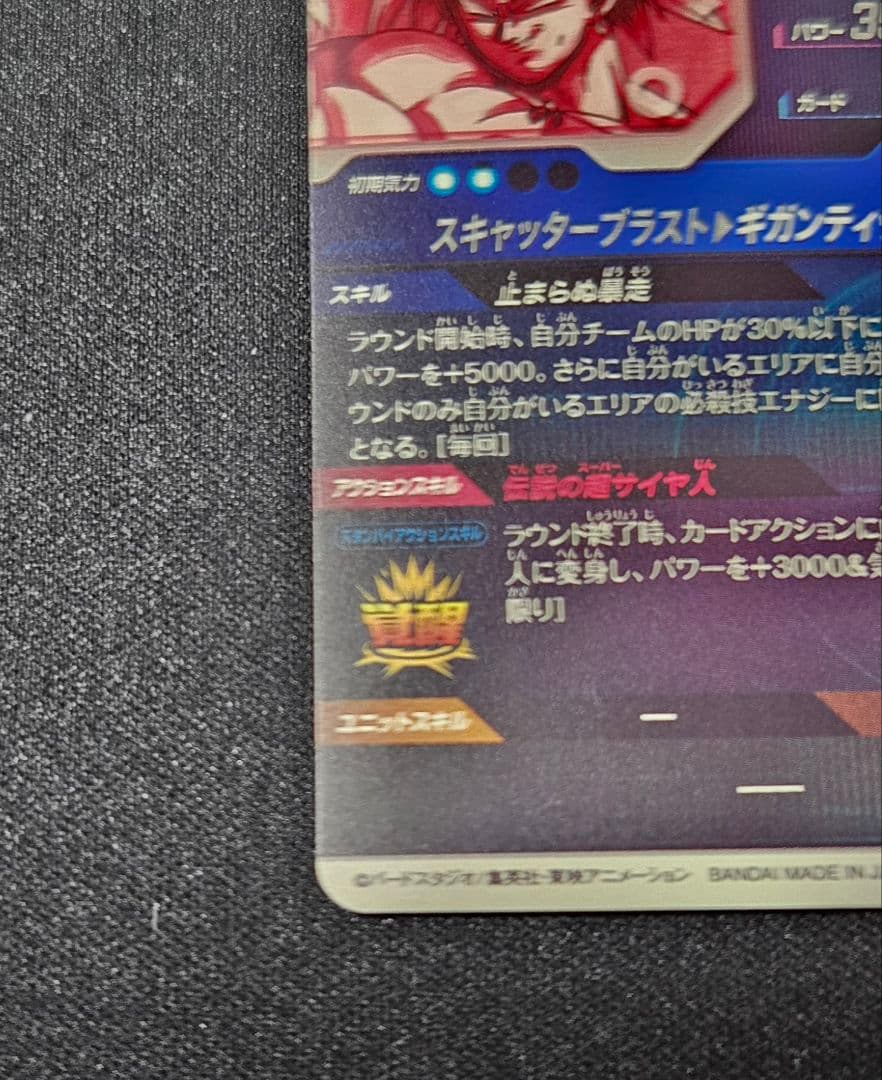 ドラゴンボール スーパーダイバーズ sdv1-049 ブロリー　パラレル