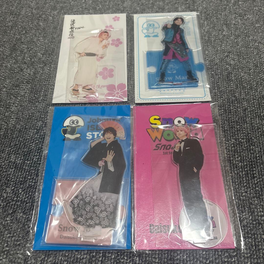 佐久間大介　アクスタ　まとめ売り