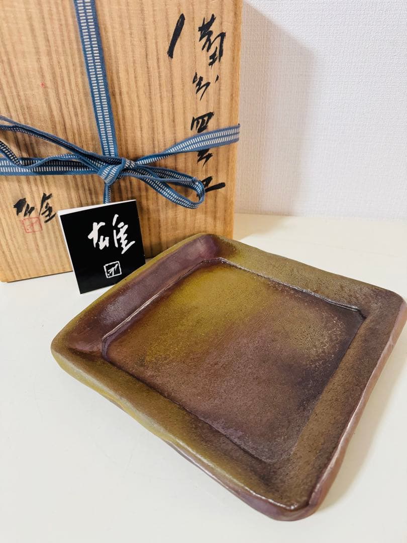 人間国宝 藤原雄 四方皿 共箱 備前