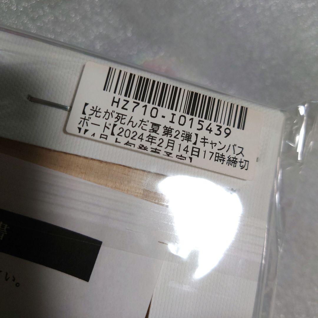 光が死んだ夏 モクモクれん キャンバスボード