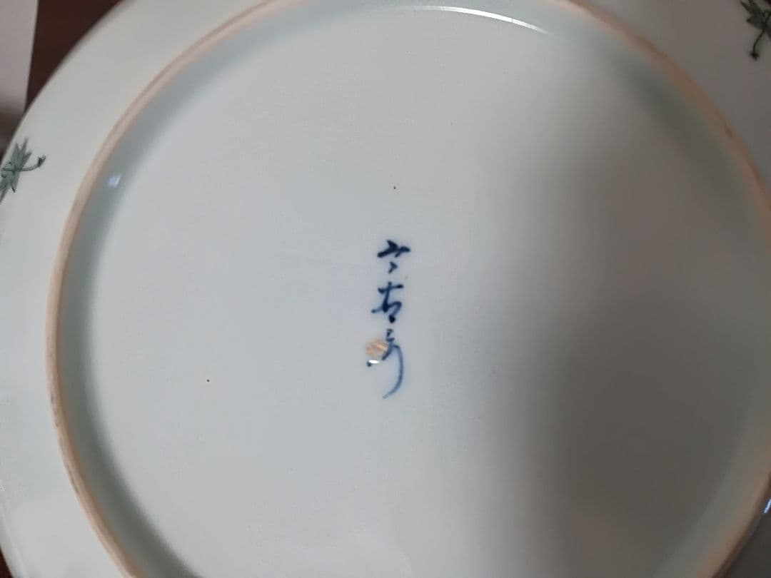 ⭐江戸時代 鍋島藩 御窯絵師 今泉今右衛門の優品 染付色絵磁器 美人図皿 骨董品