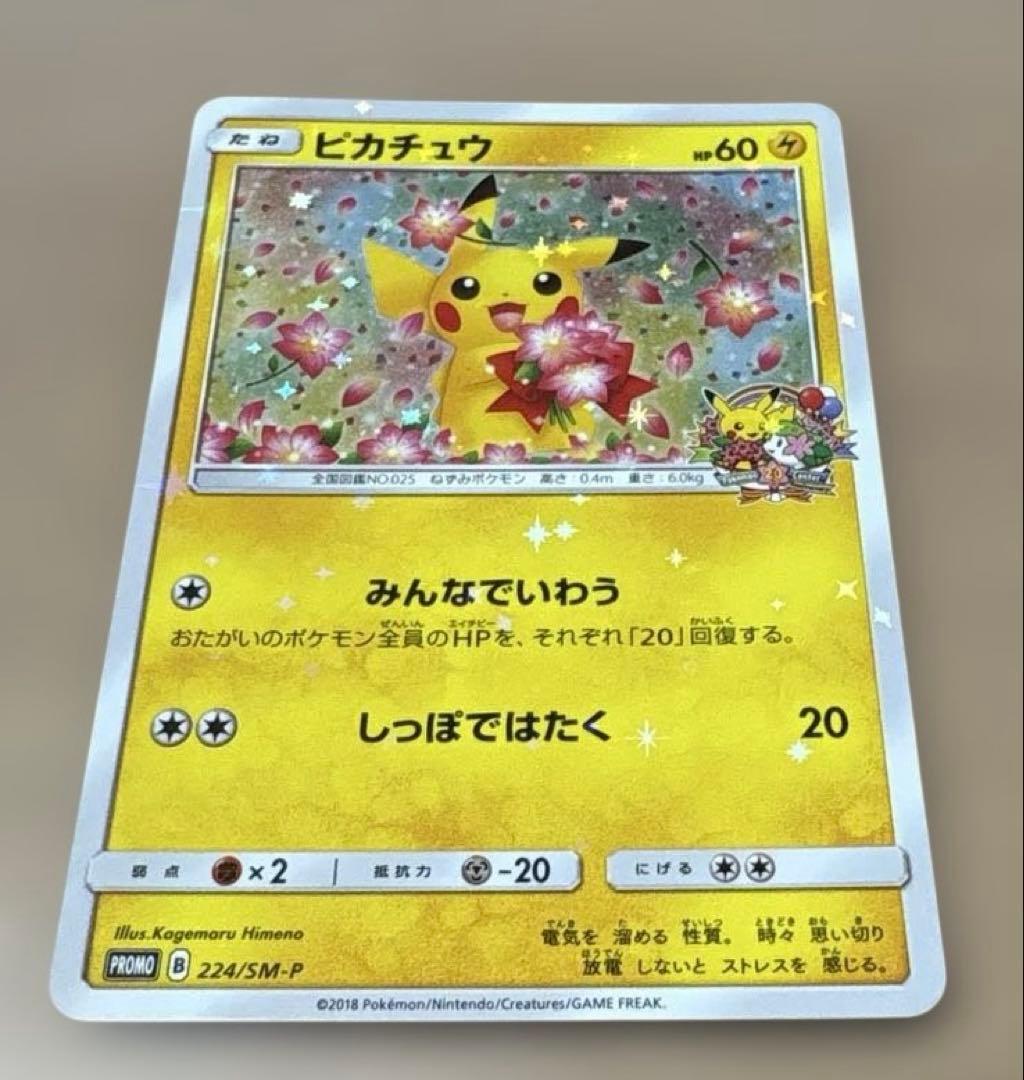 SUSHI★ピカチュウ 3枚★224/SM-P★ポケモンセンター20周年②