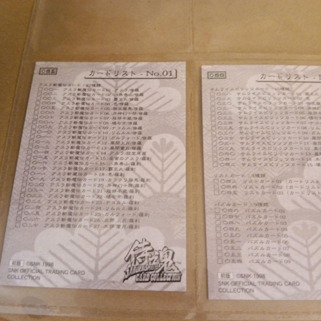 サムライスピリッツコレクションカード