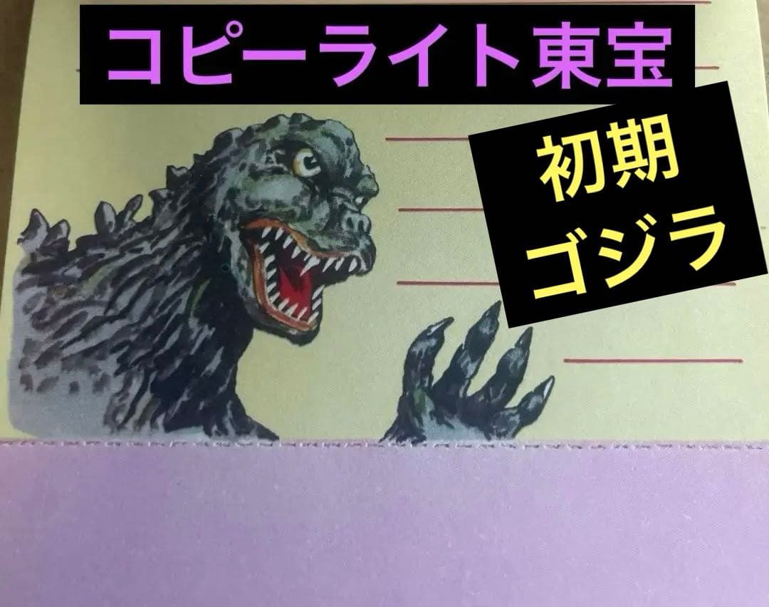 初期 ゴジラ 激レア 怪獣大進撃 1968年キングギドラ ゴジラ メモ バラゴン