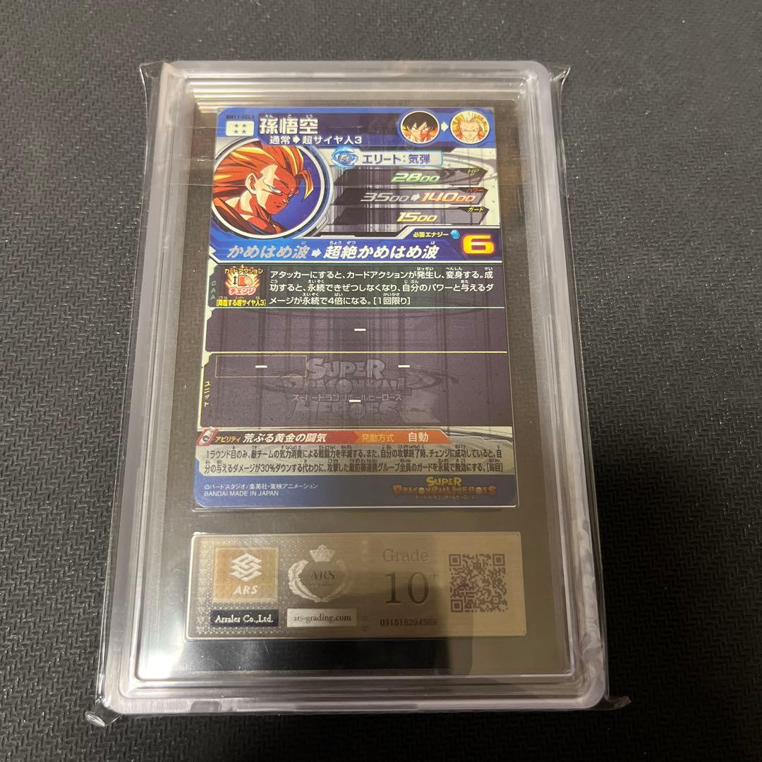 BM11-SEC3 孫悟空　ARS10+