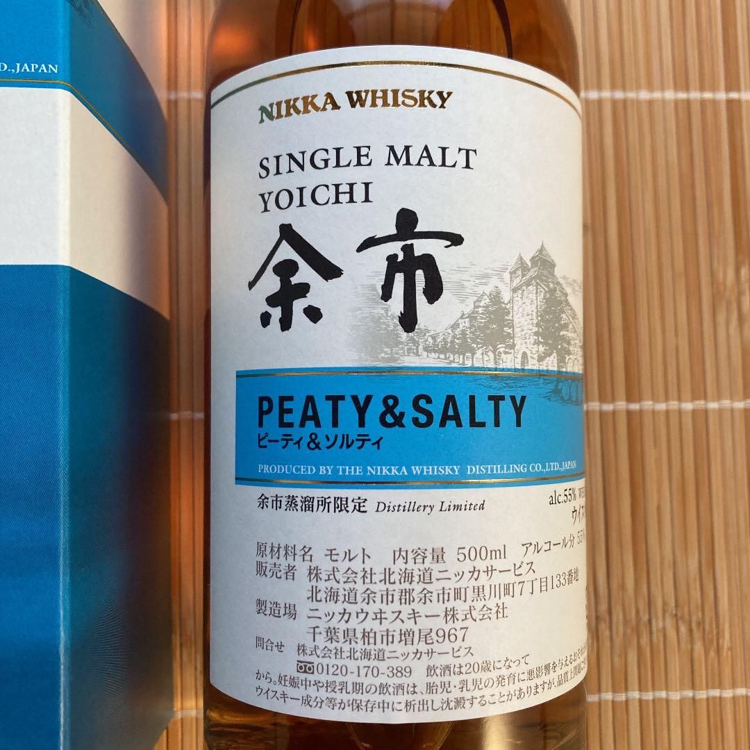 【超希少】余市 ピーティーソルティー